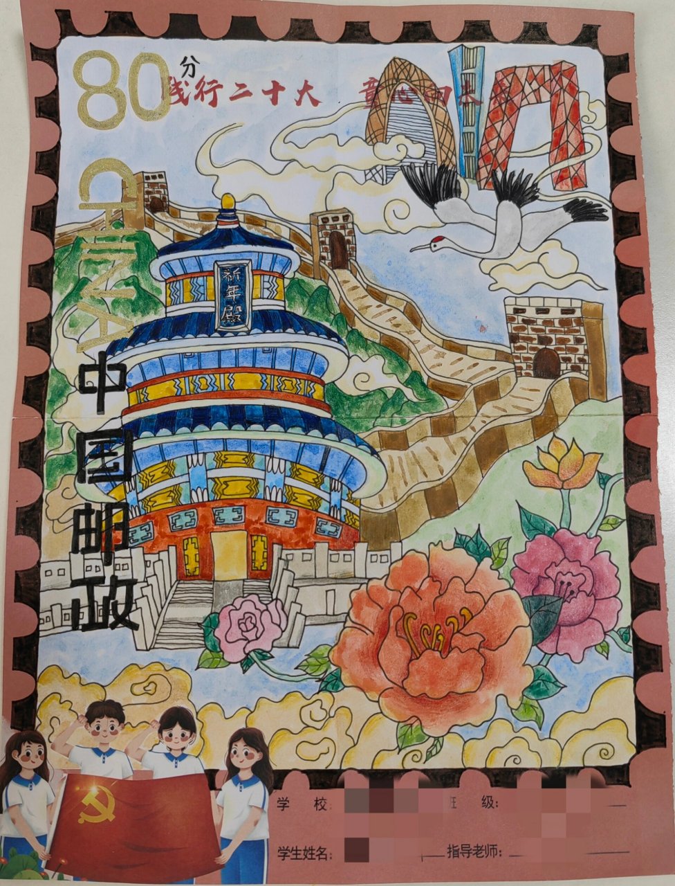 童心向党 邮票设计