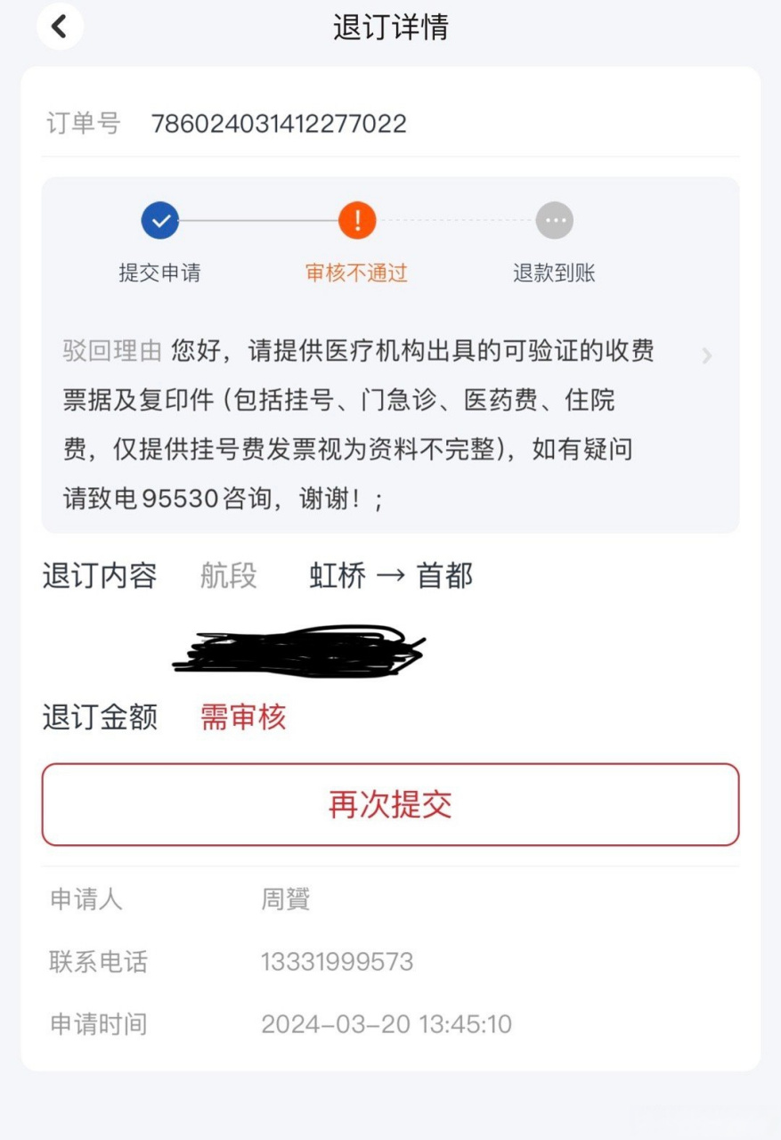 本人于一个多月前办理退票,明明提供了所有合法合规的证明材料,包括