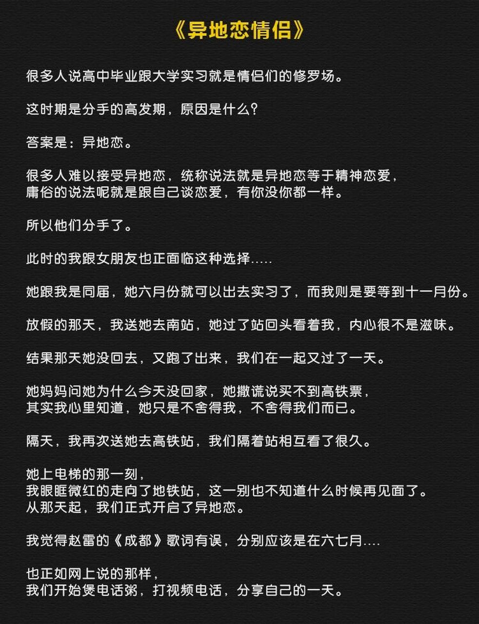 睡前故事《异地恋情侣 异地不是问题 男生只需百分之两百的付出.