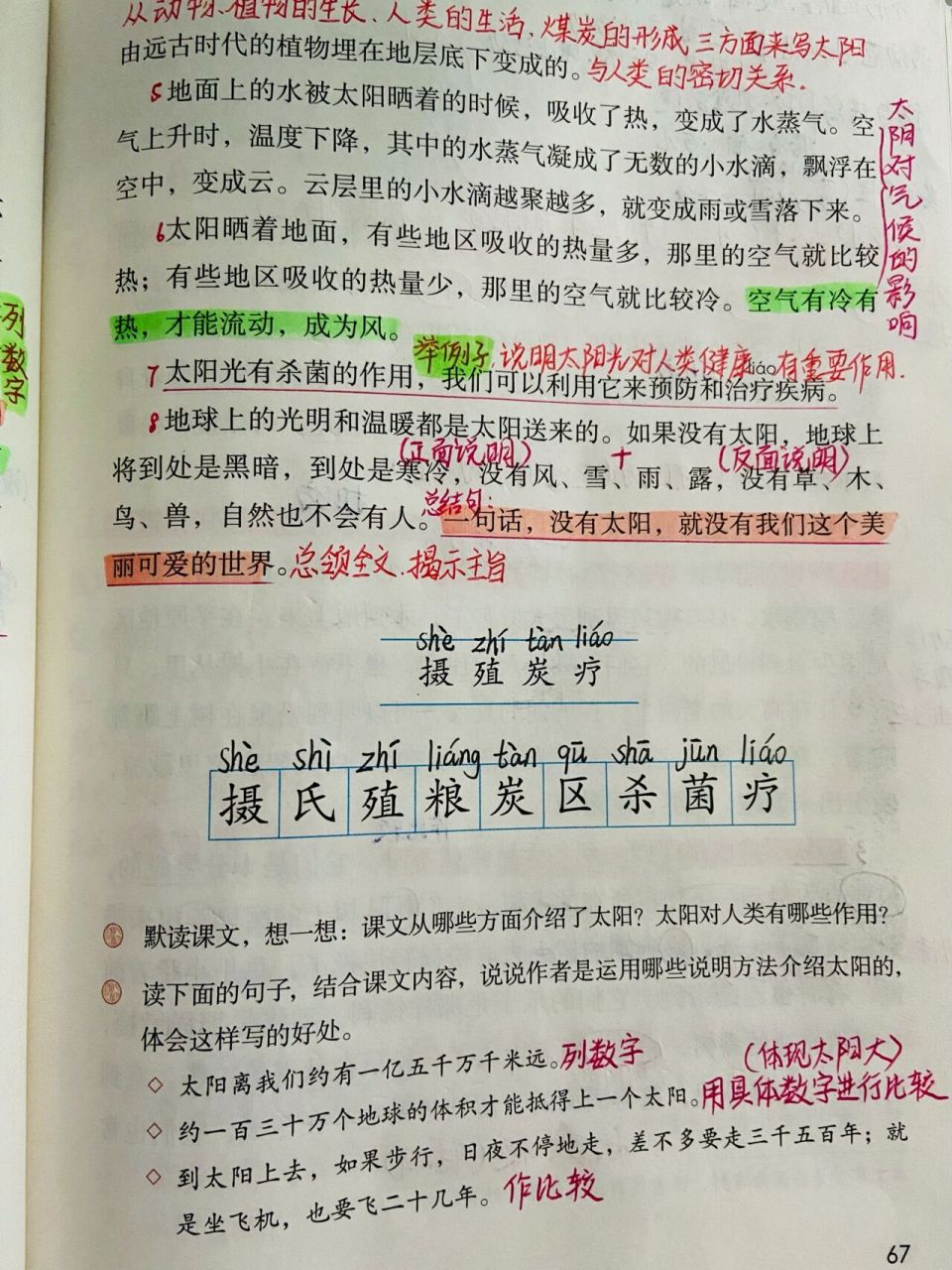 五年级上册语文《太阳》第五单元