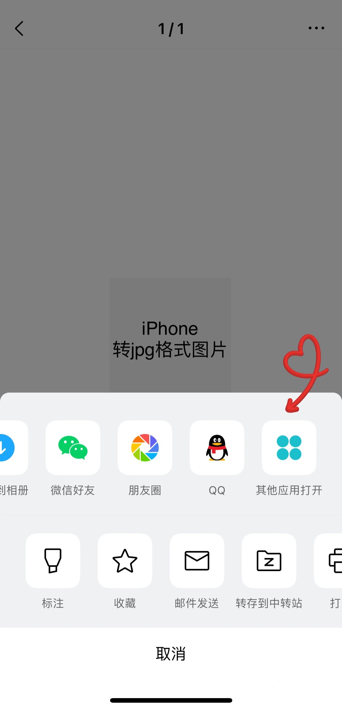 iphone如何图片转jpg格式