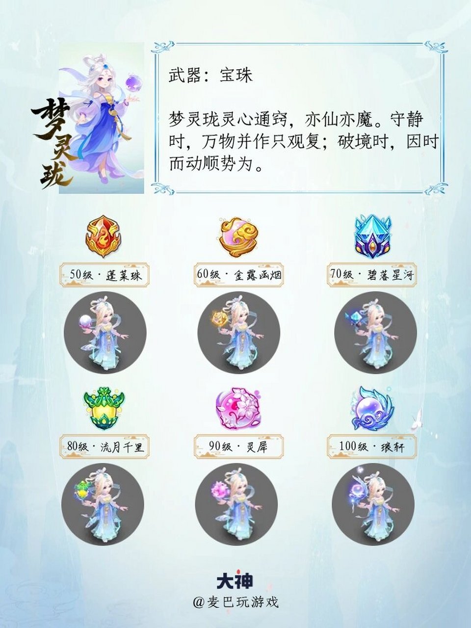 梦幻西游手游武器外观展示——仙族女角色篇 50-100级武器名字及武器