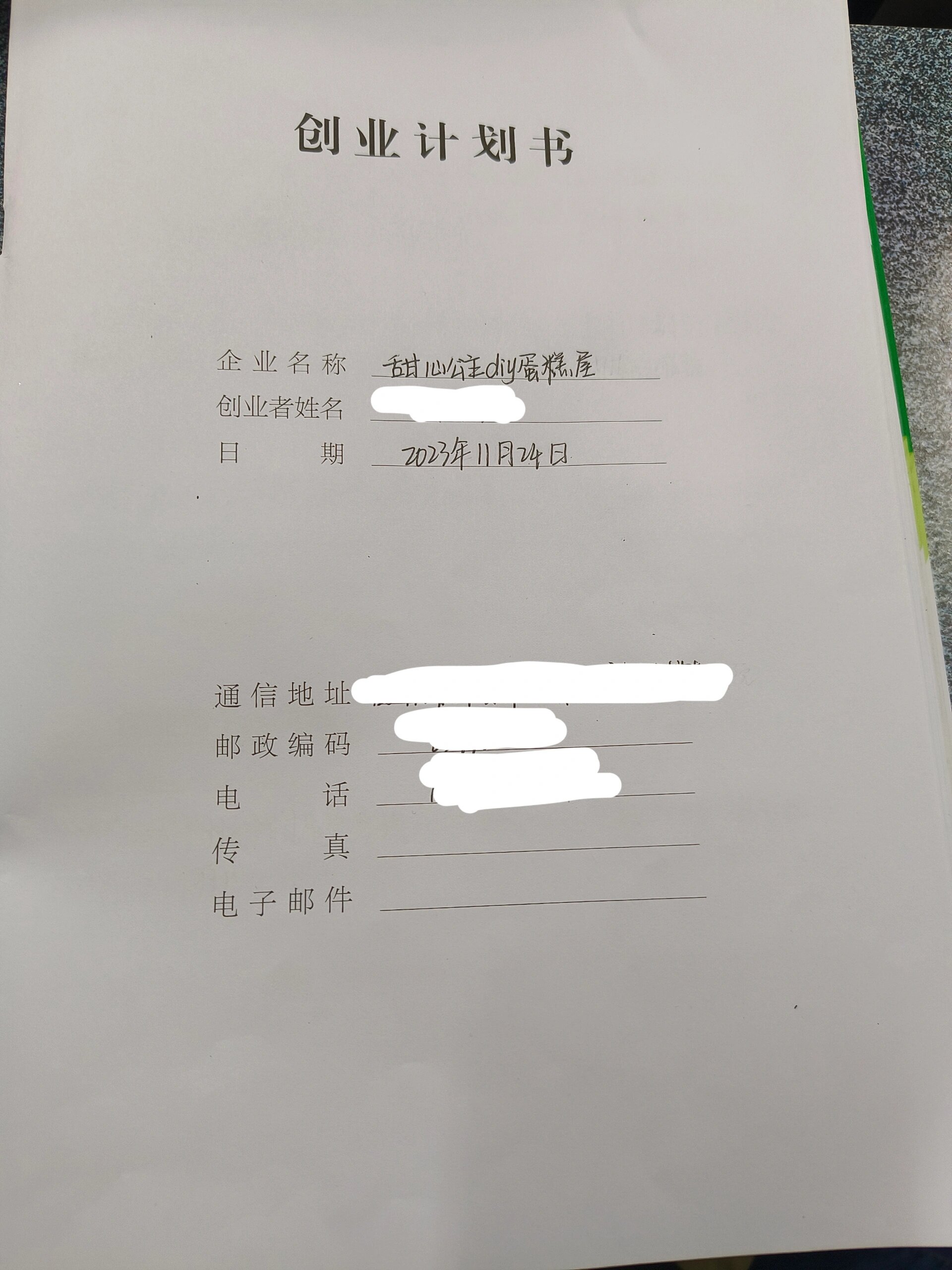 创业计划书案例syb(创业计划书案例500字)