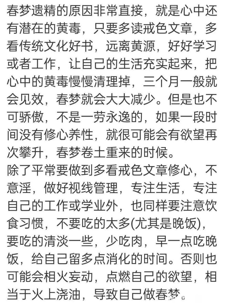 对治频繁遗精的方法,全部做到一定见效 注:该内容转自sy后遗症治疗吧