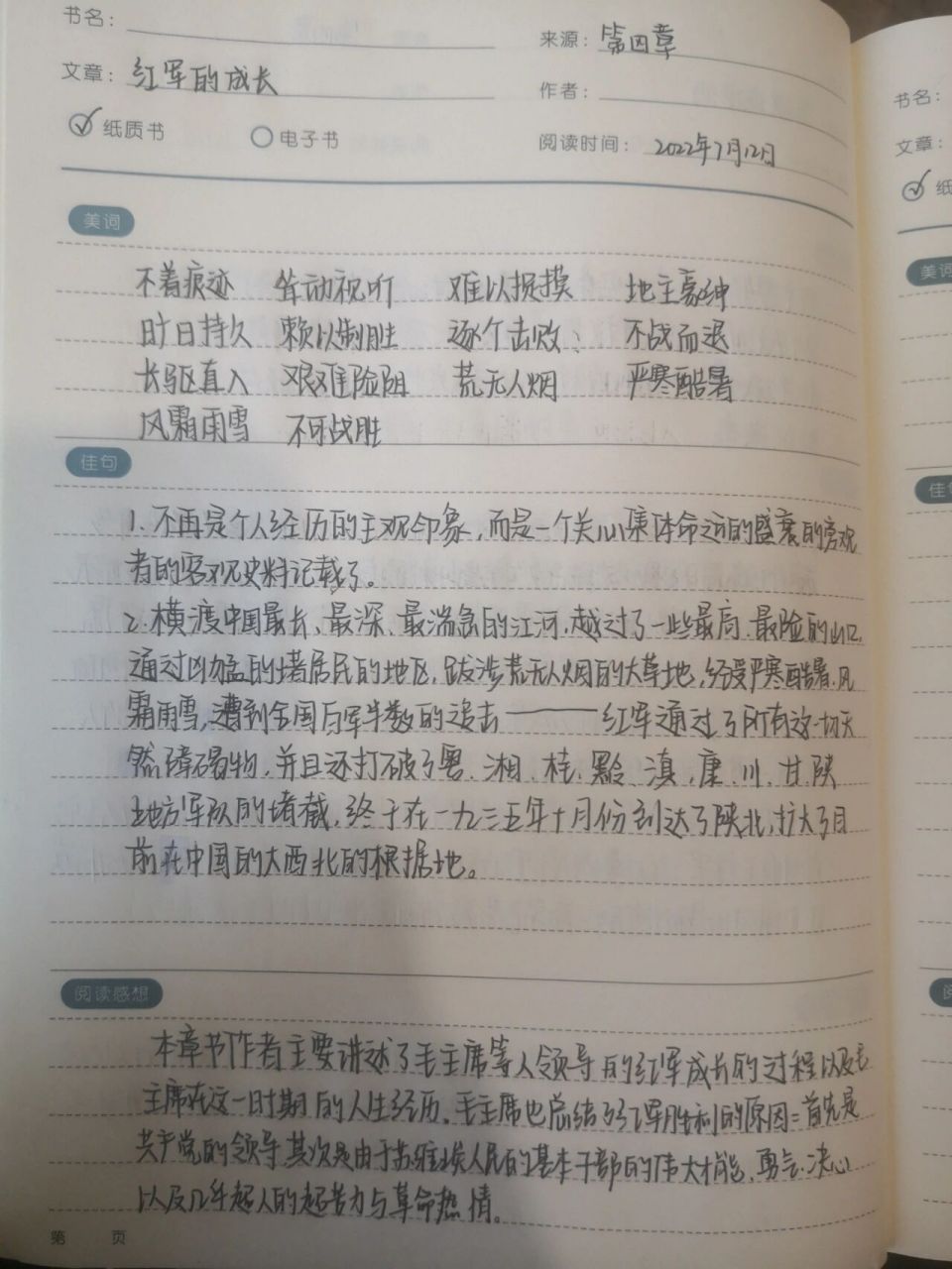 红星照耀中国之红军的成长读书笔记