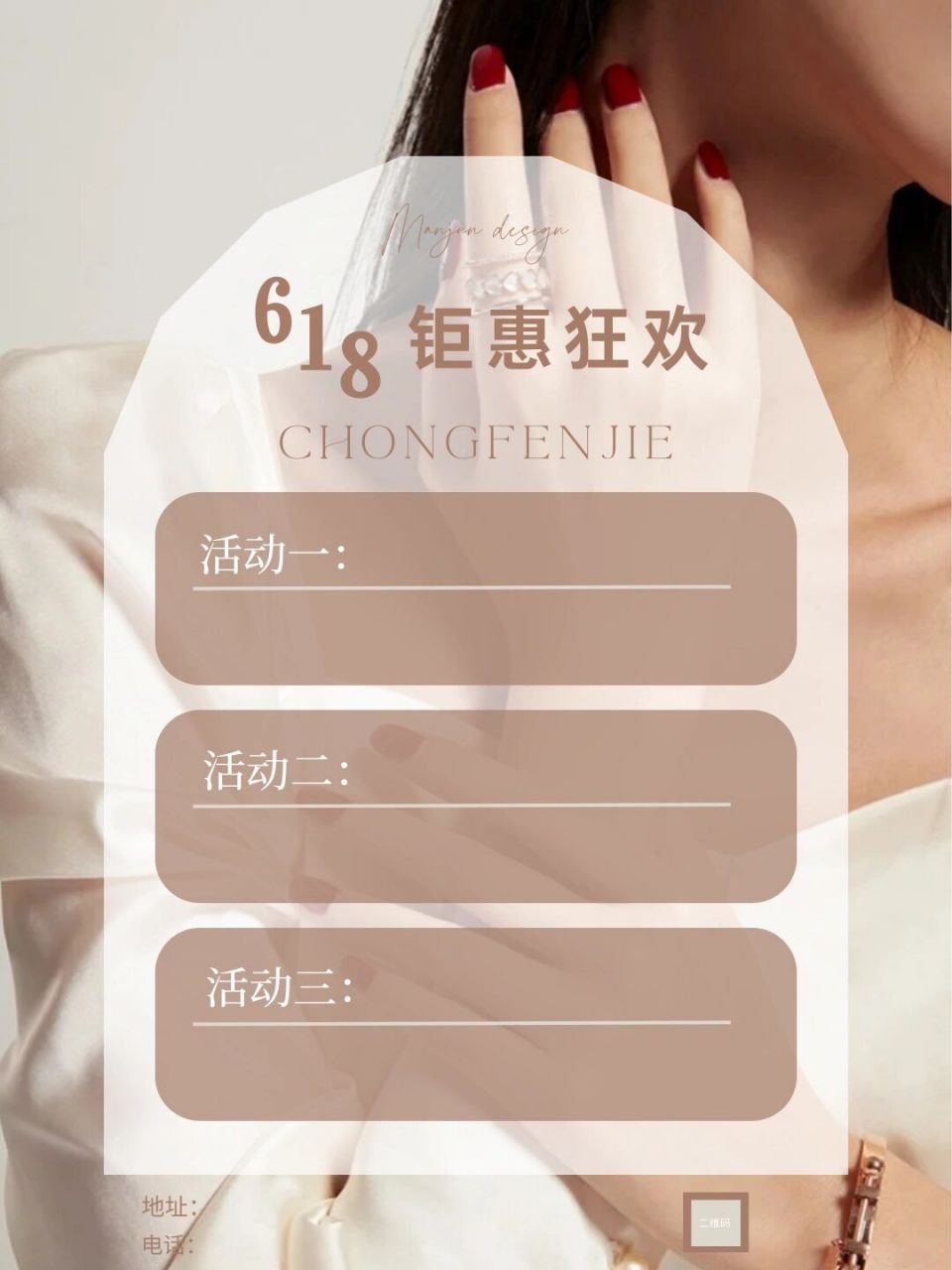 空白模板可套板可定制618活动海报美甲美睫 #尝试一个新look# 618活动