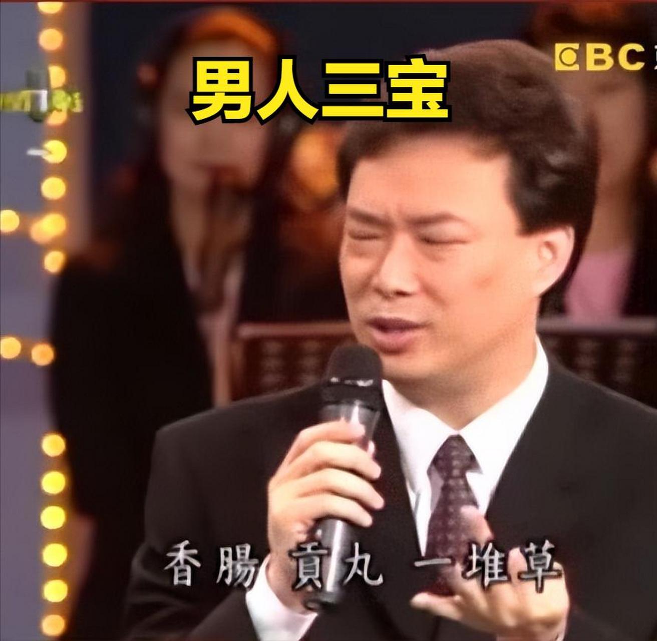 费玉清在一次综艺节目中,问嘉宾男人三宝和女人三宝是什么.