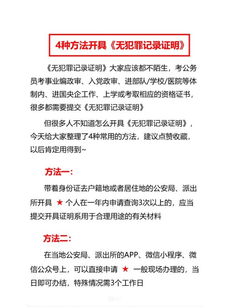 4种方法教你百分百开出无犯罪证明 《无犯罪记录证明》大家应该都不