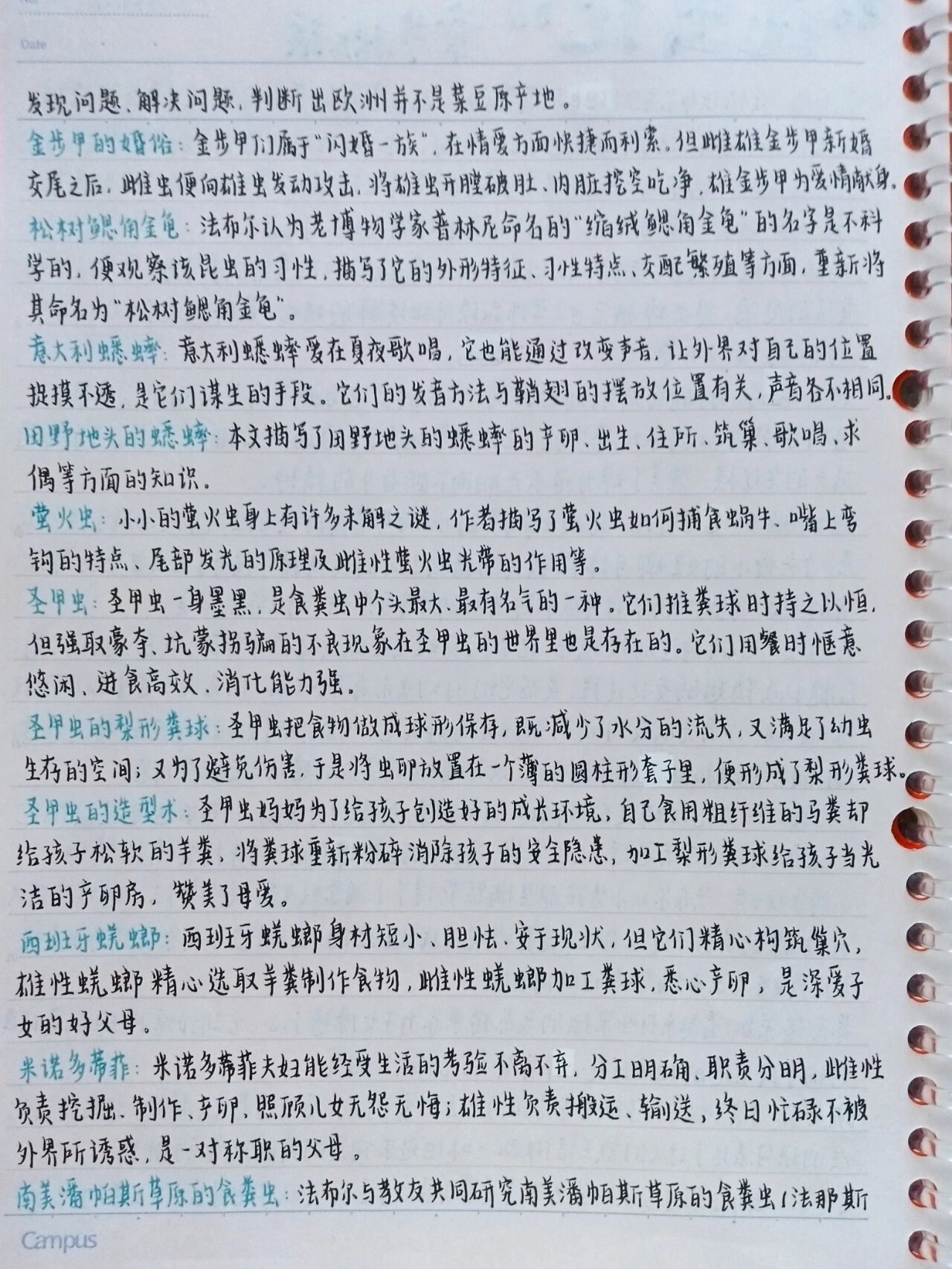 《昆虫记》章节概括