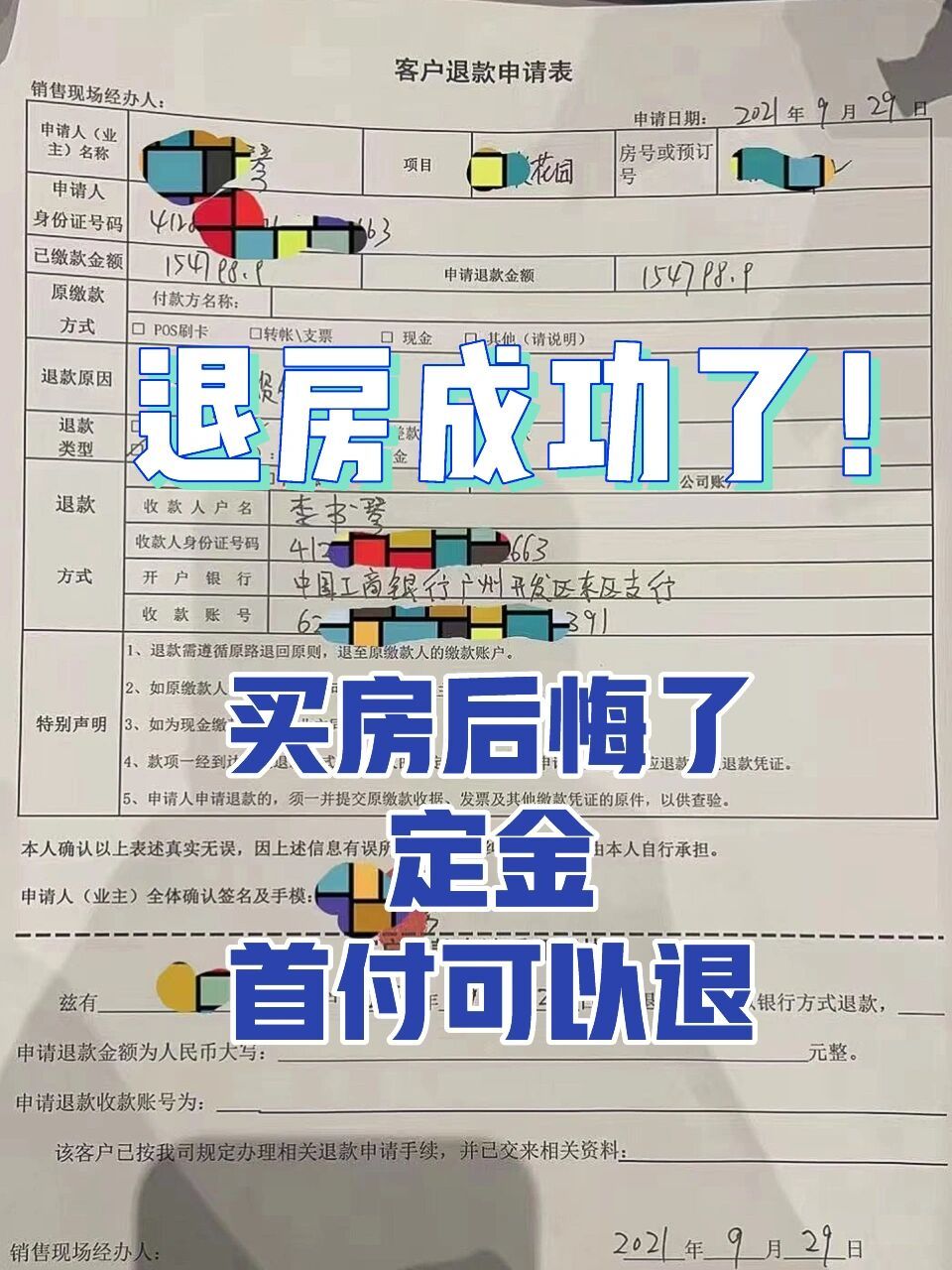 买房贷款不通过,交了定金首付可以退!