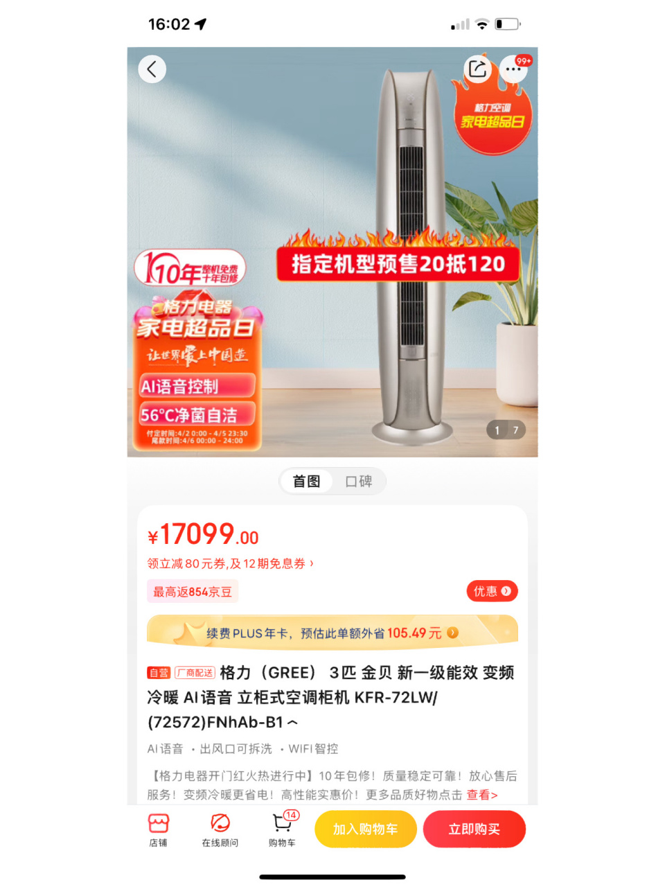 格力金贝3匹空调全新正品京东发10399 16161616格力(gree) 3