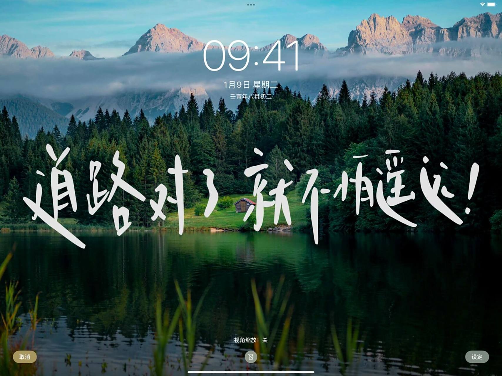 道路对了 就不怕遥远 ipad版 写投稿: 道路对了 就不怕遥远 #送你好看