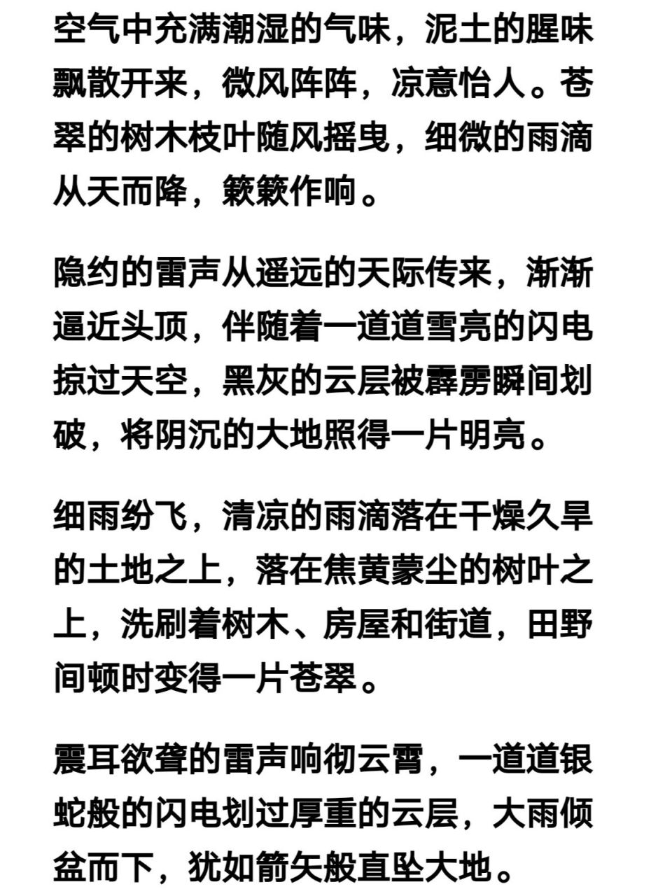 网文素材  下雨/雨后景色描写