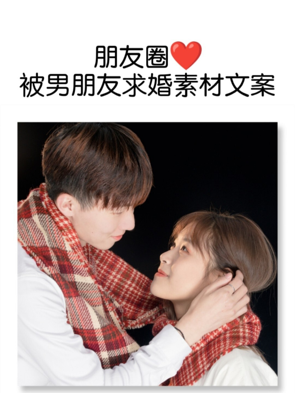 朋友圈78被男朋友求婚素材文案|订婚文案 被男朋友求婚素材文案|求