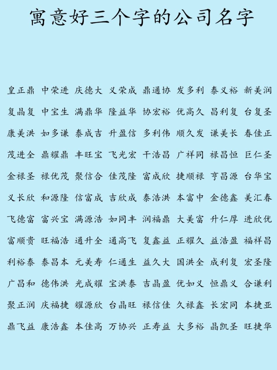 公司起名字寓意好的字图片