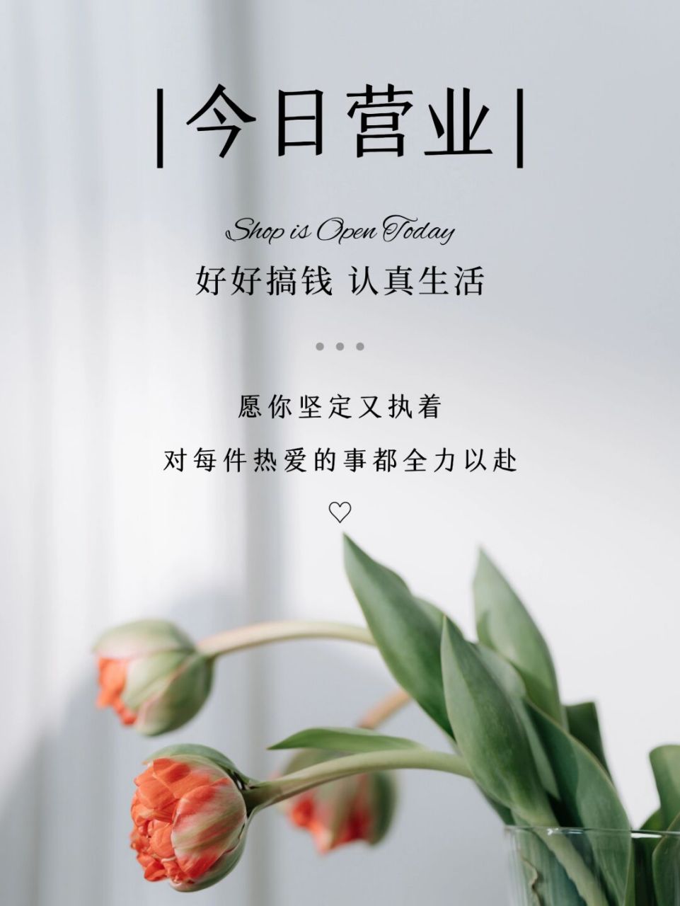 朋友圈店主今日营业|今天你有认真搞钱吗?