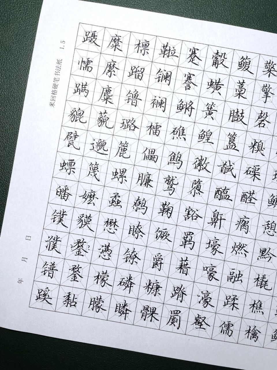 常用字 进度93% #我的书法分享# #笔记灵感# #田英章硬笔楷书7000字