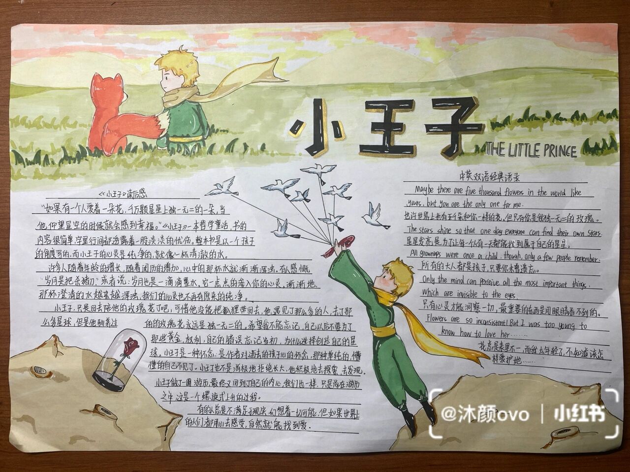 「原创」《小王子》手抄报
