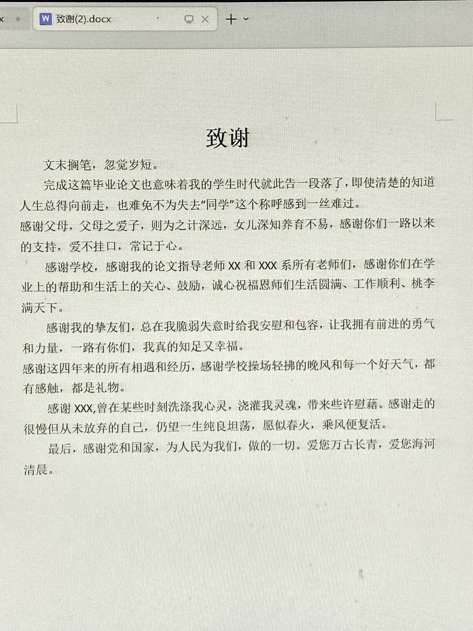 毕业论文谢辞图片