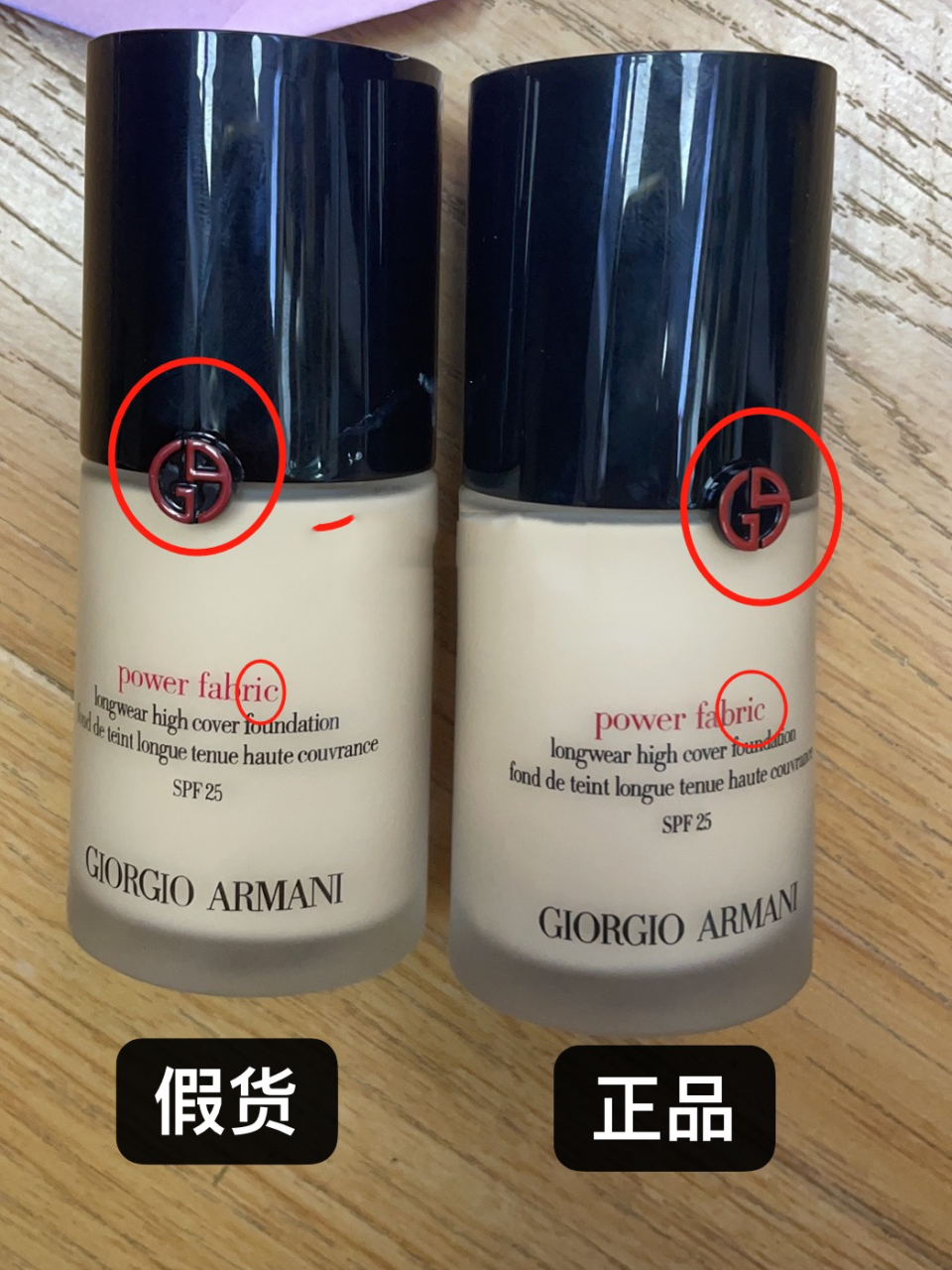 阿玛尼权利粉底液真假对比! 多说无益,一切都在细节!都圈出来了!