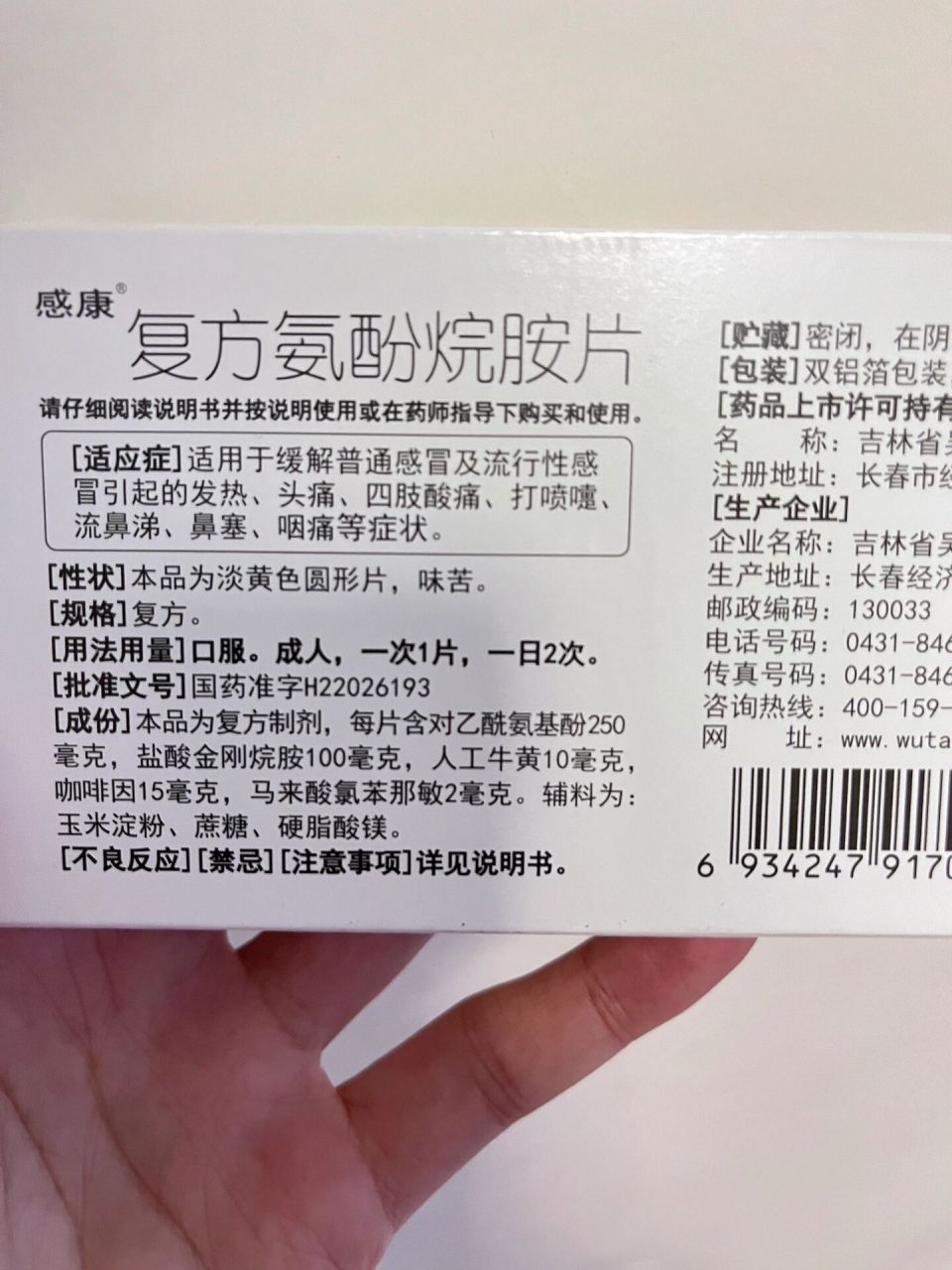 感冒清,感康,新康泰克 他们分别的对乙酰氨基酚含量 感冒清,每片含量