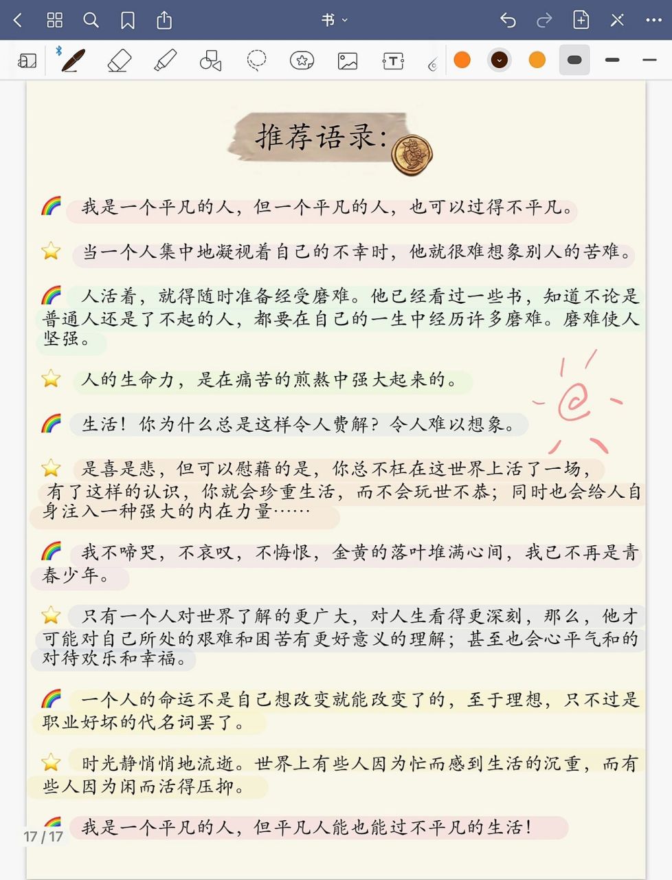 平凡的世界作品简介图片