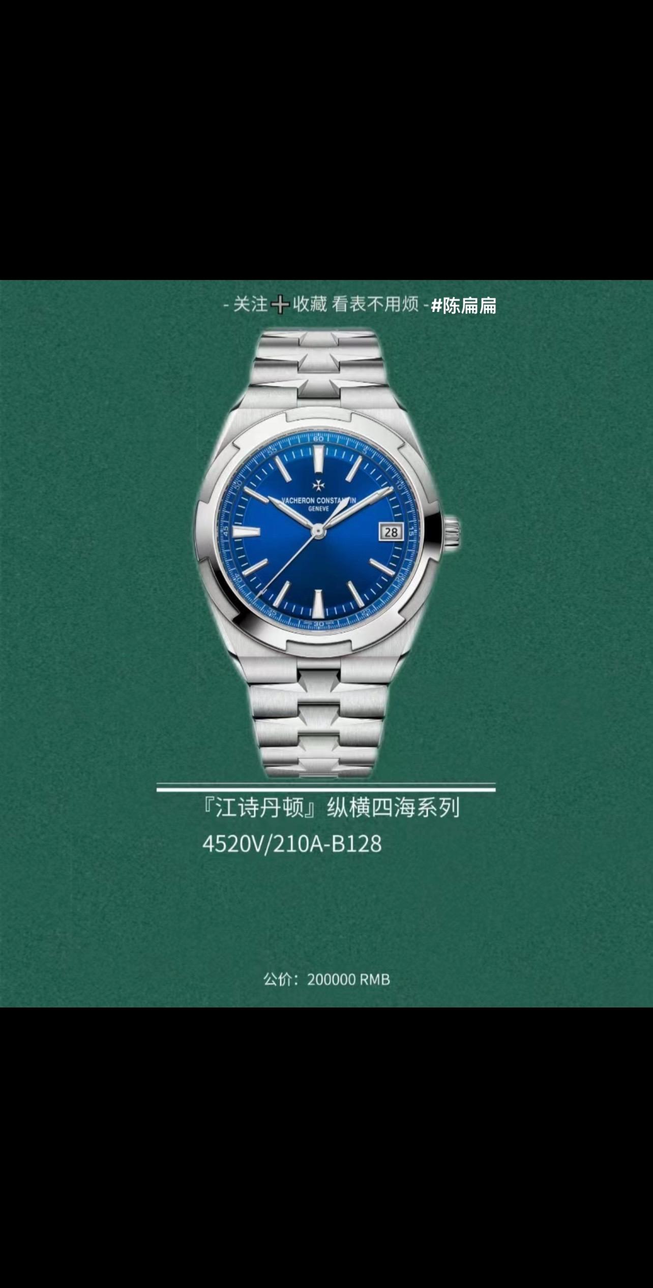 江诗丹顿4520v纵横四海4520则是4500的最新版本,全面升级.
