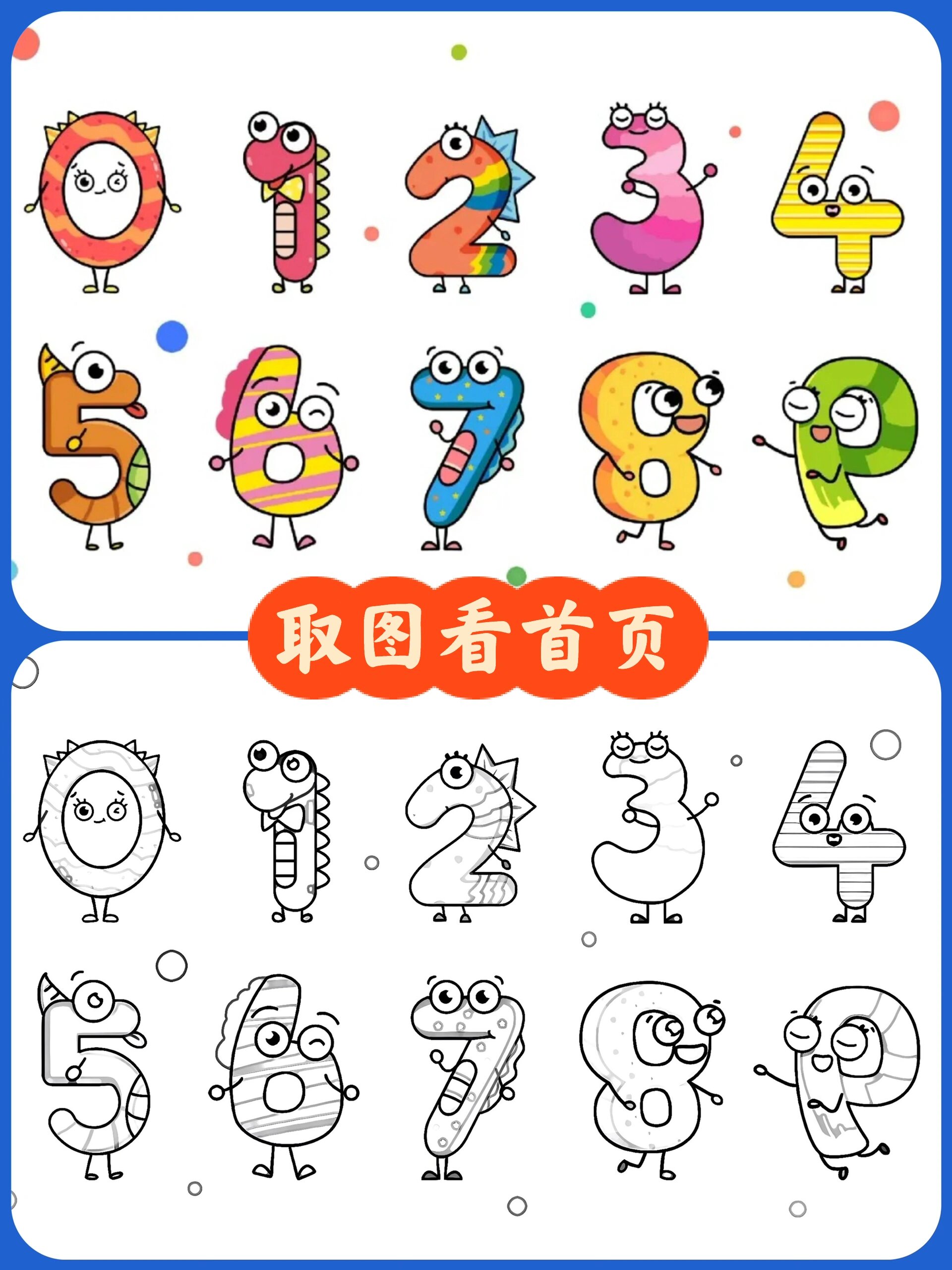 一年级卡通数字儿童画🌈附线稿