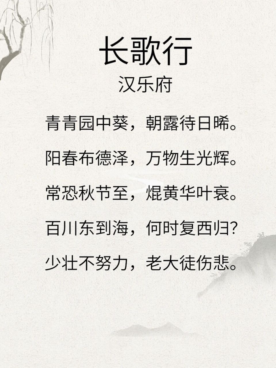 长歌行汉乐府朗读图片