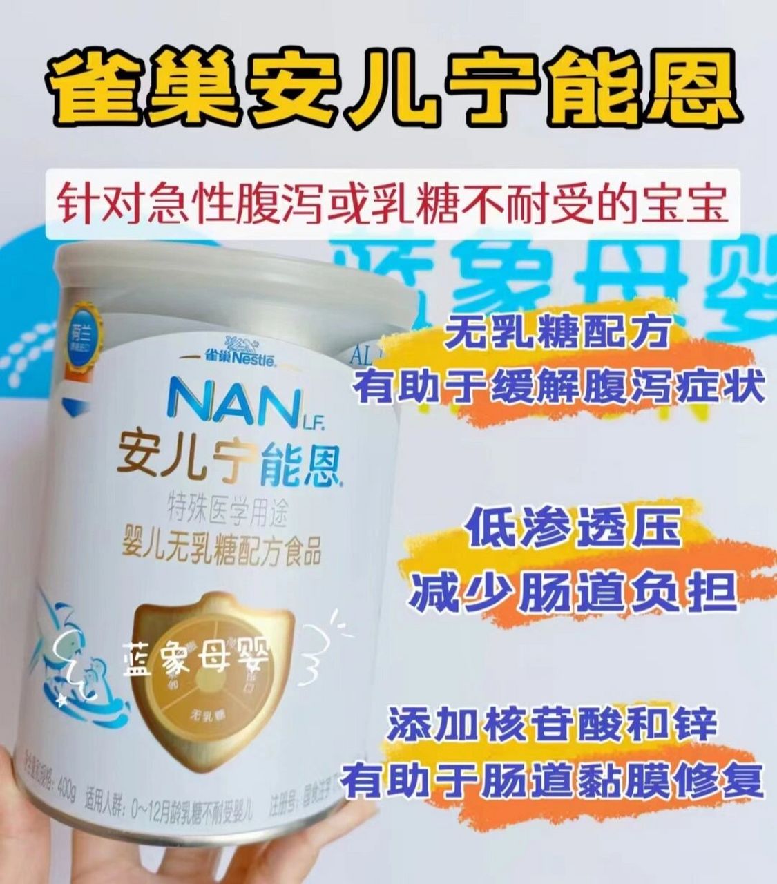 雀巢安儿宁能恩无乳糖配方奶粉400g荷兰原装进口,采用纯净奶源,营养