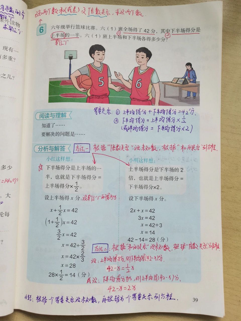 人教版六上数学p39-43 例6:已知两个数的和(或差)及倍数关系,求这两个