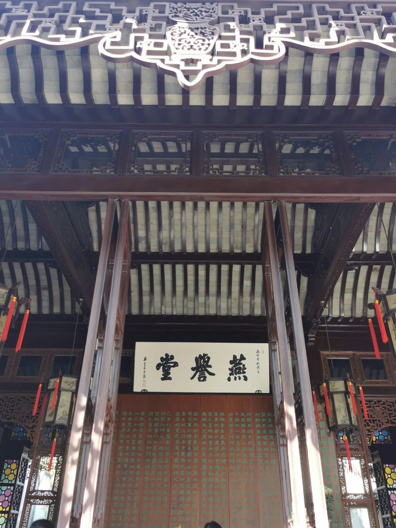 狮子林景点(7):燕誉堂