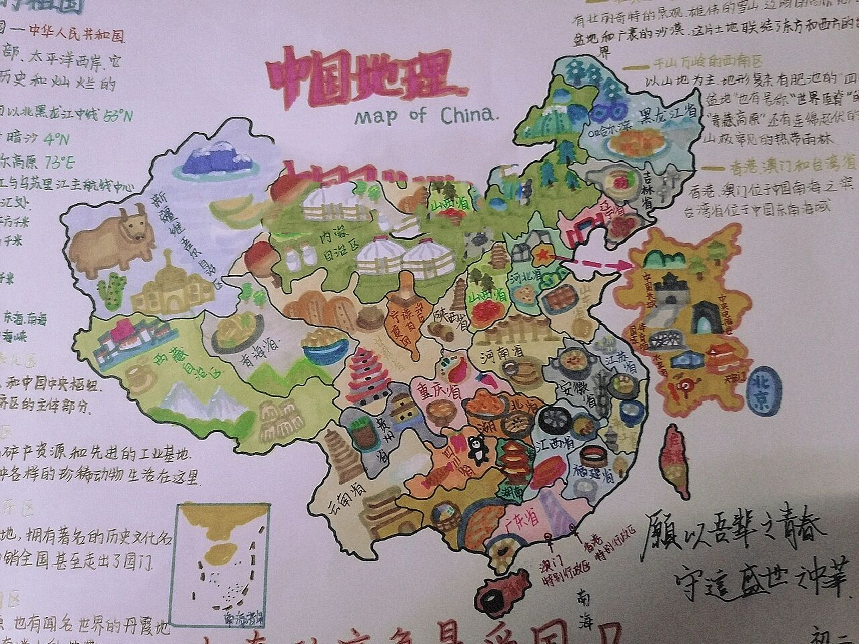 中国地图手绘