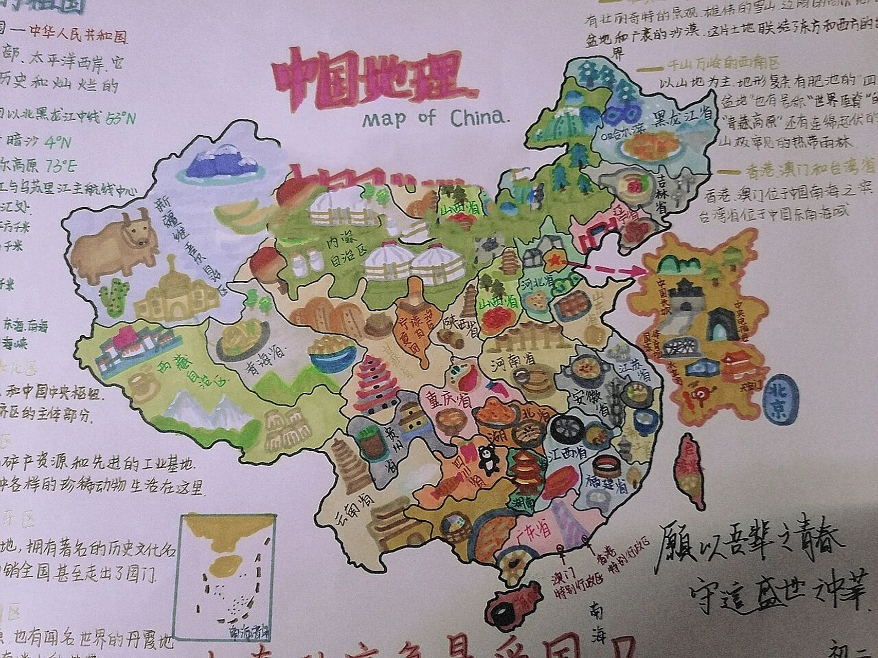 中国地图手绘-创意 愿以寸心寄华夏 ,且将岁月赠山河!