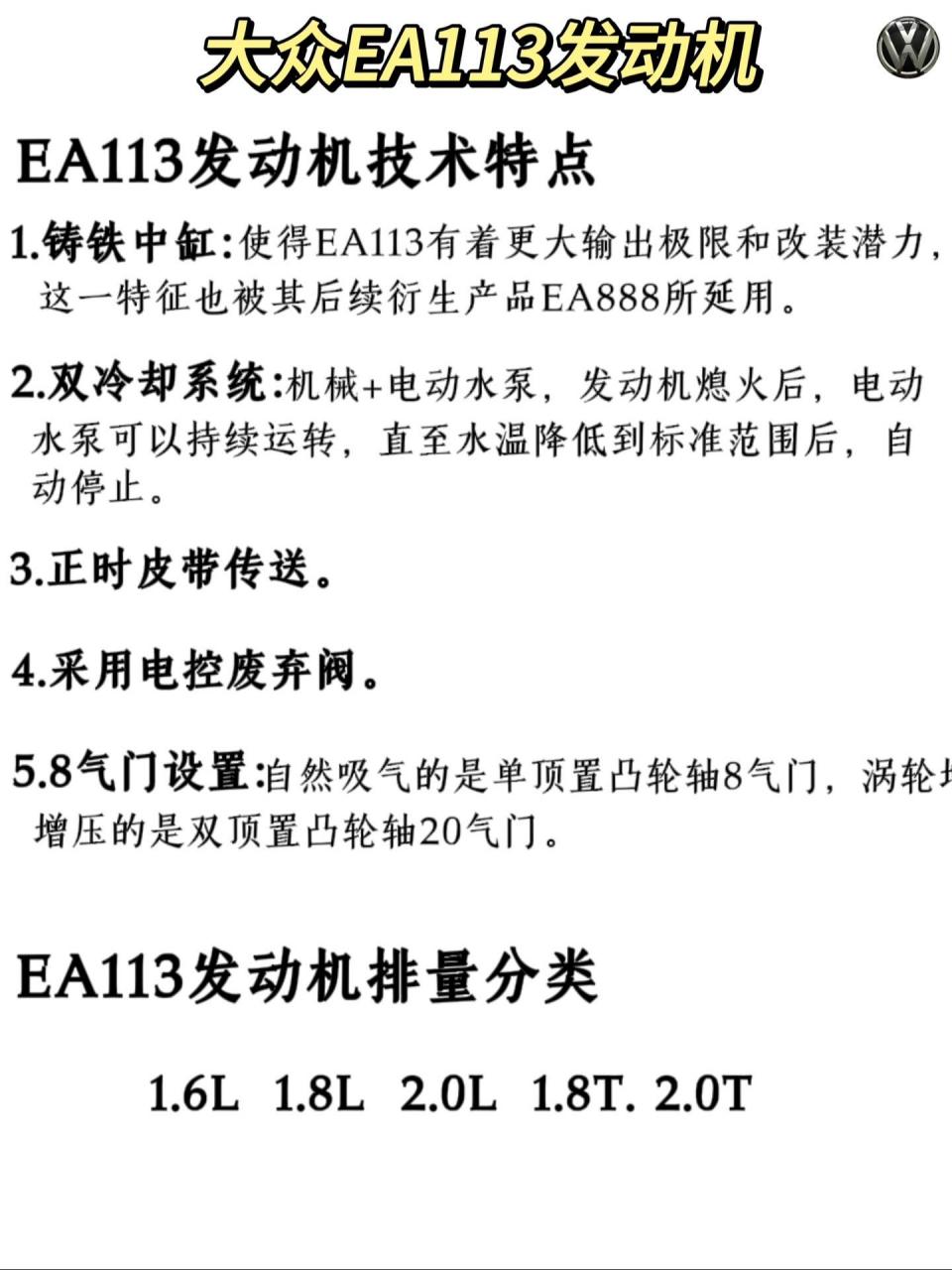 大众一代经典发动机:ea113引擎.