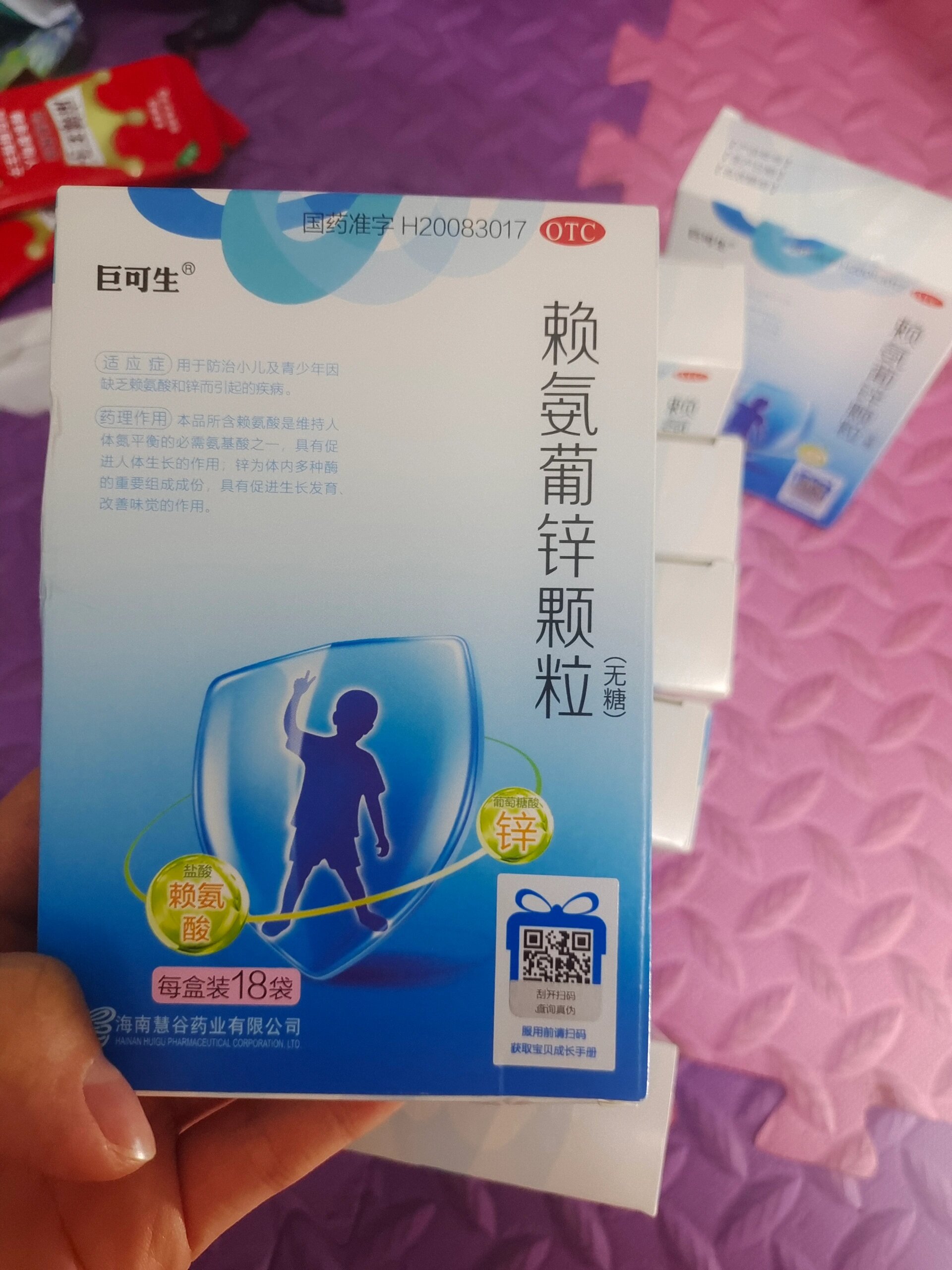 巨可生赖氨葡锌颗粒