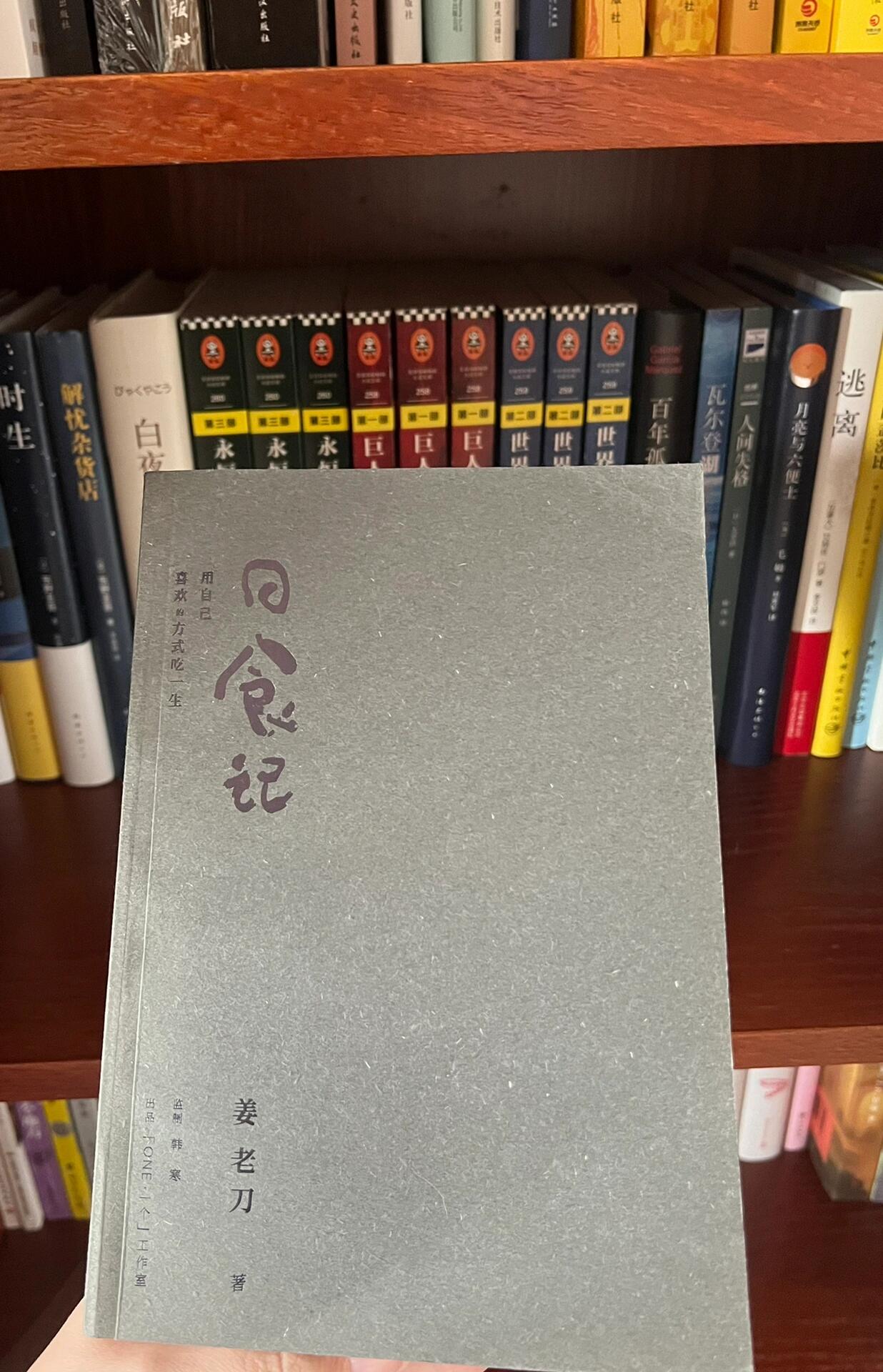 总有一本书治愈你——《日食记》