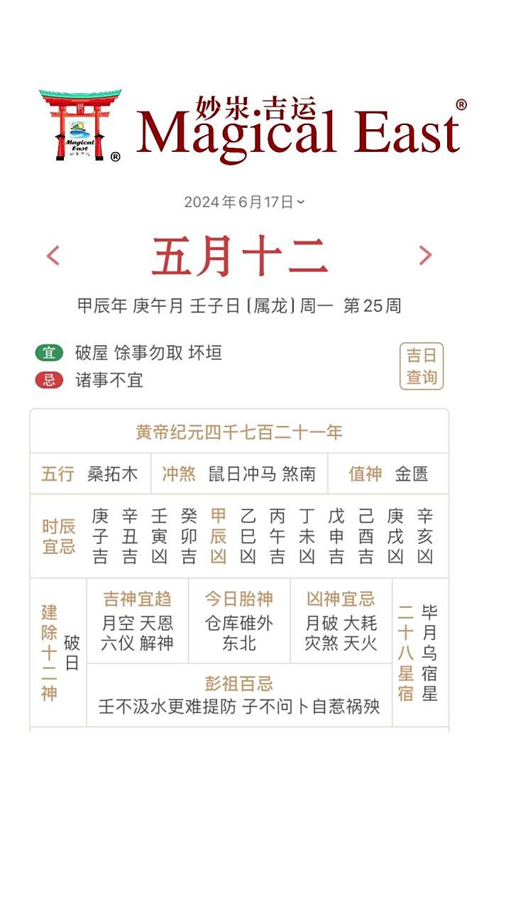 求姻缘拜佛吉日黄历(求姻缘的黄道吉日)