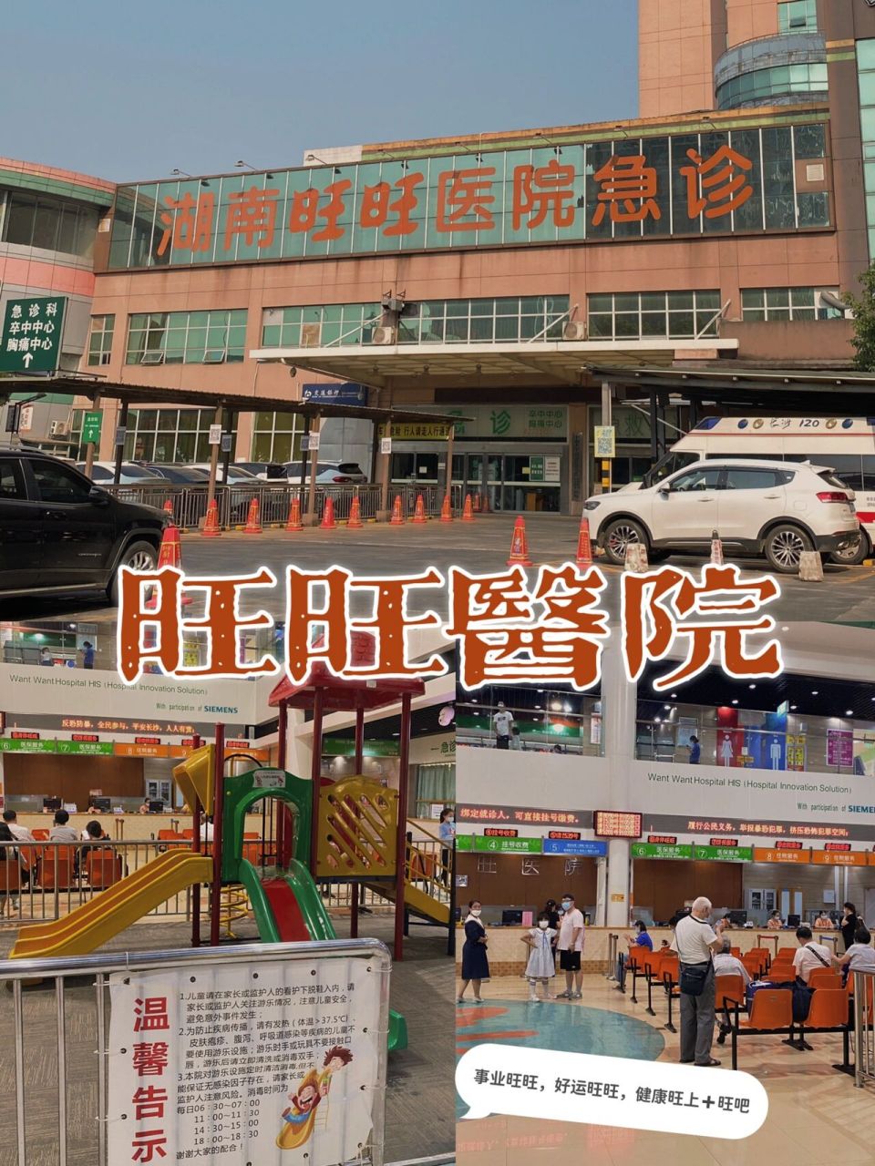 长沙探店/湖南长沙旺旺医院97眼科中心 湖南长沙旺旺医院97 因为