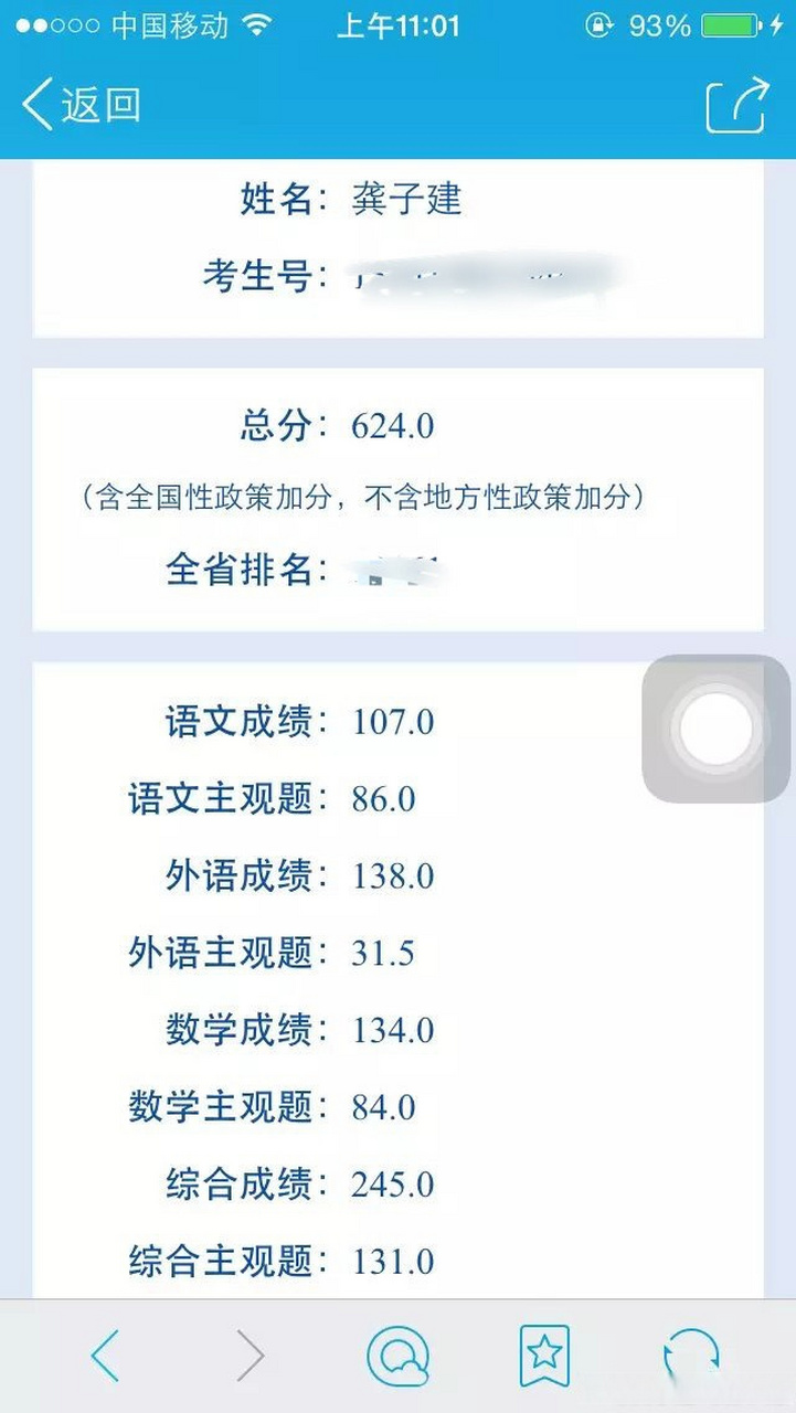 深蓝儿童成员龚子健高考总分高达624分!