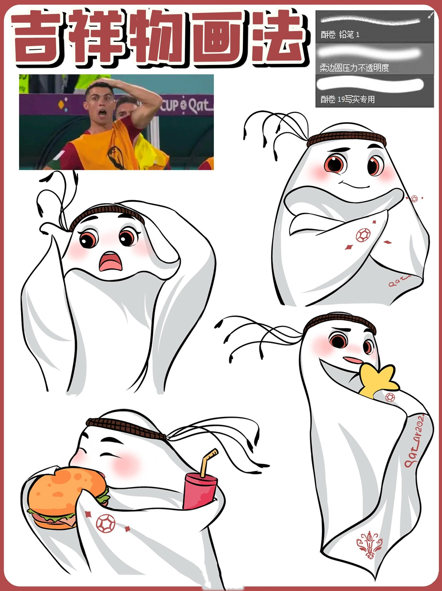 画出吉祥物的线稿,找到一个可爱的表情包 step ②.