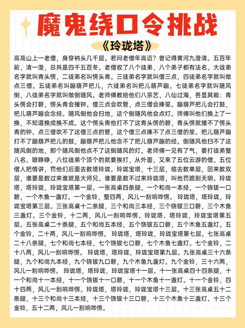 绕口令难度系数较高图片