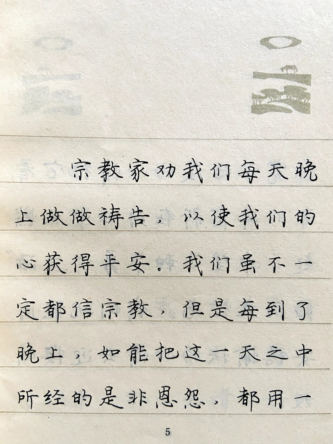 李纯博钢笔书法罗兰小语