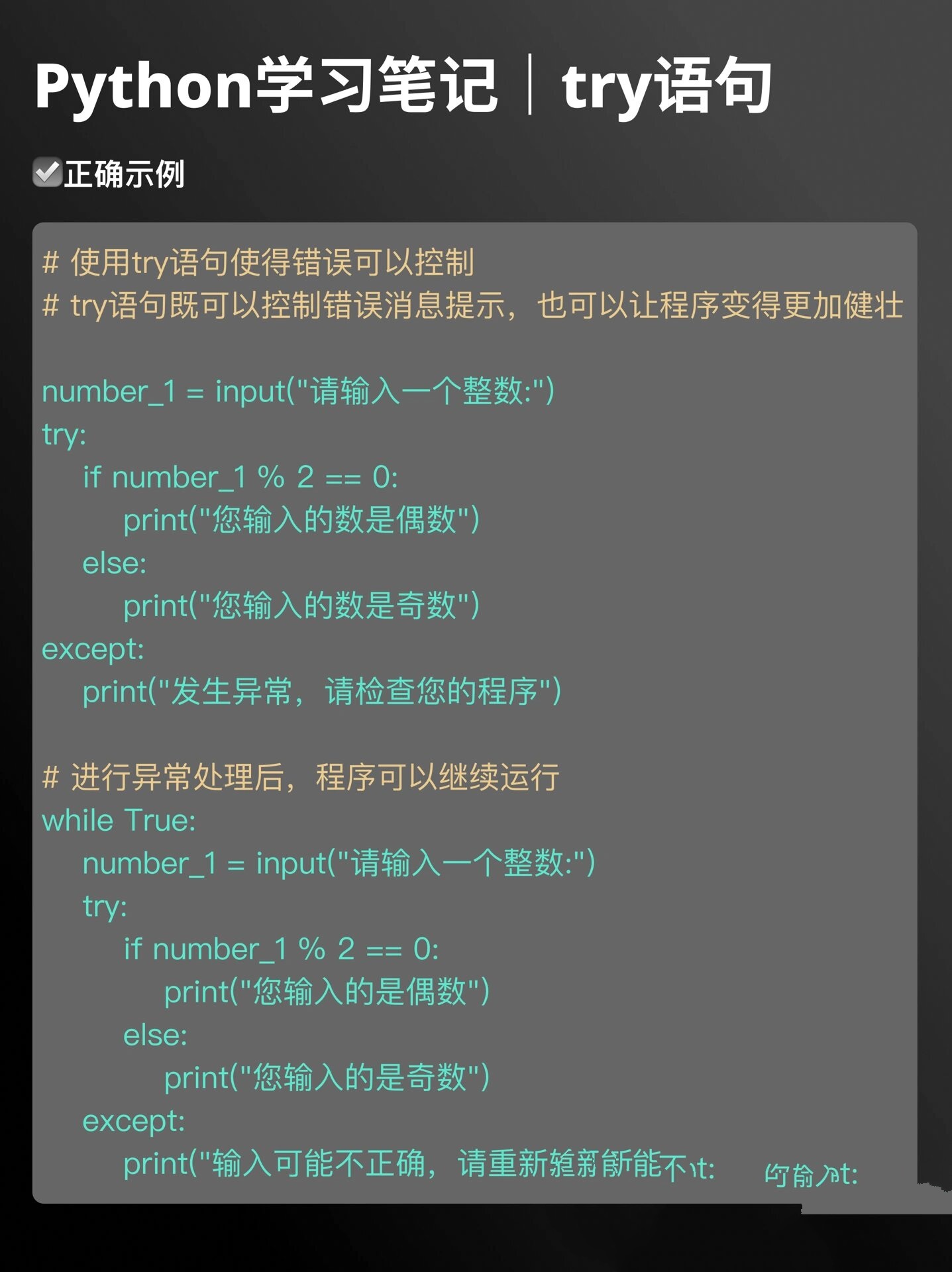 python合法语句