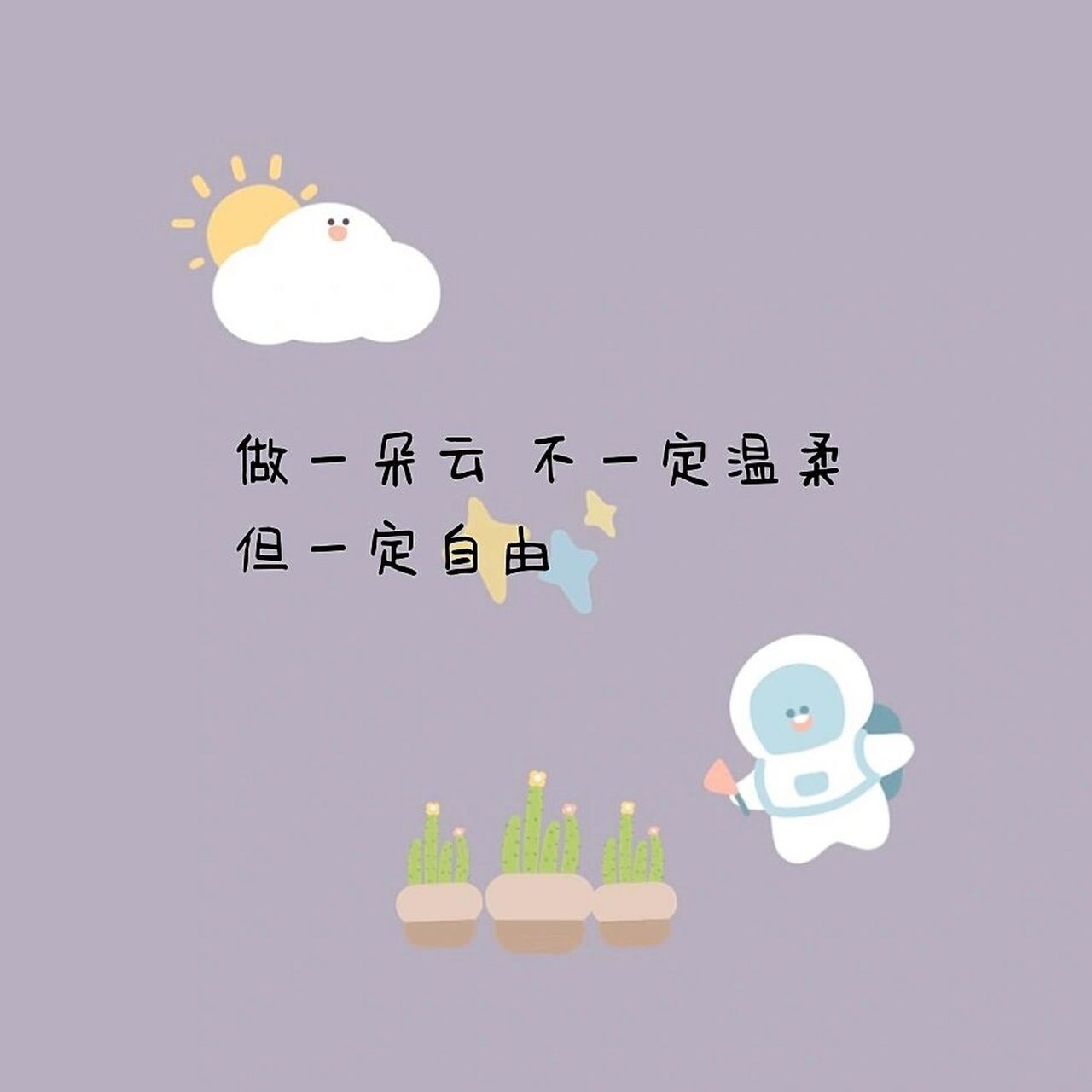 文字头像背景图分享 7815做一朵云 不一定温柔 但一定自由78