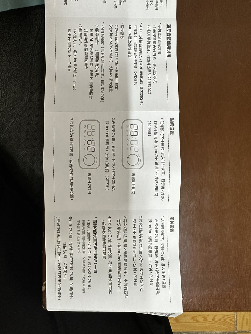 蓝牙闹钟音响说明书～ 蓝牙闹钟音响说明书～ 自己保存一下