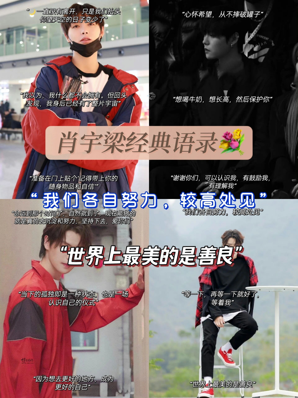 肖宇梁经典语录 1✨ "🌙 一直没有离开,只是我