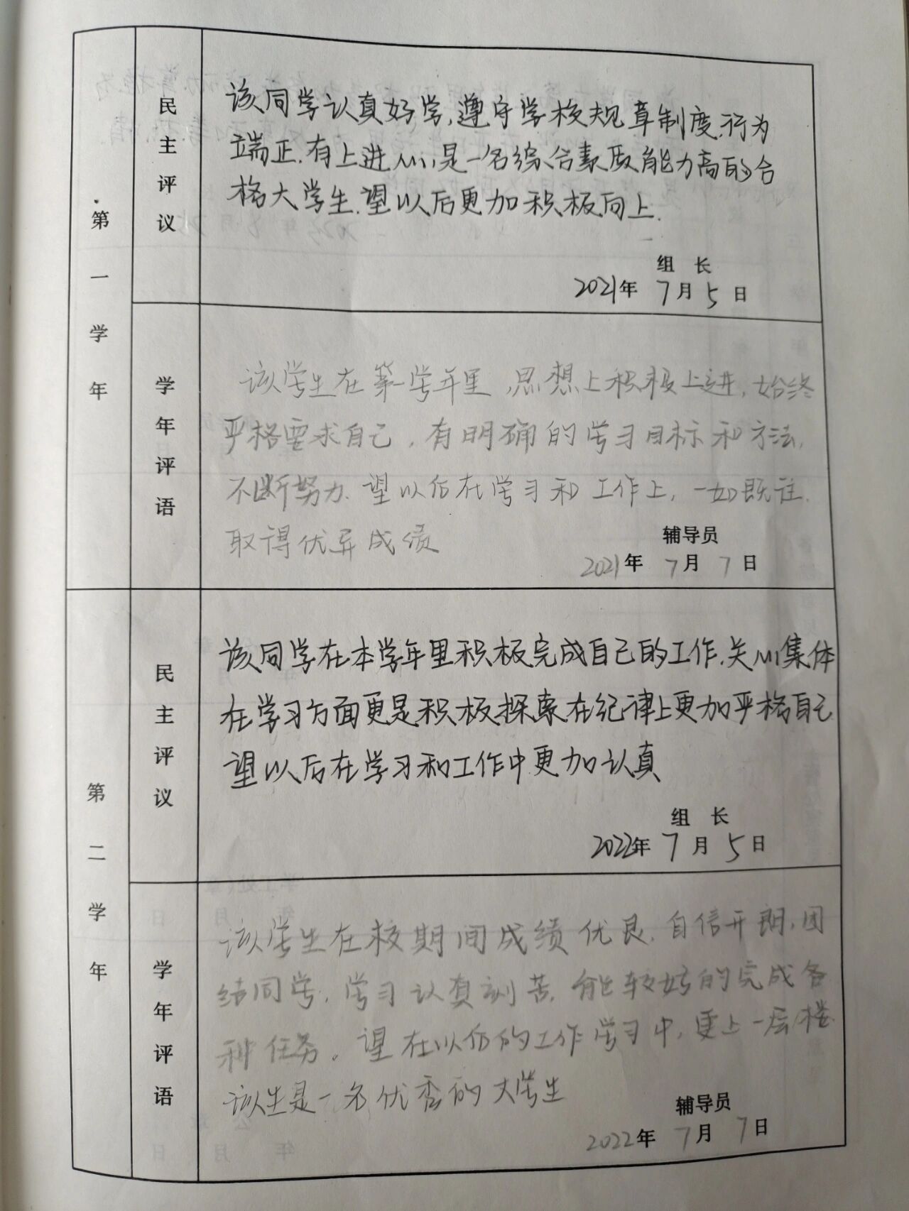 大学学籍登记表