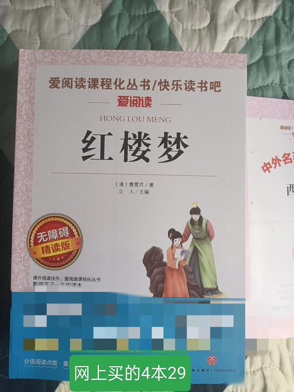 學校老師要求買課外書,買四大名著之一,小孩說下午就要買好帶去,急