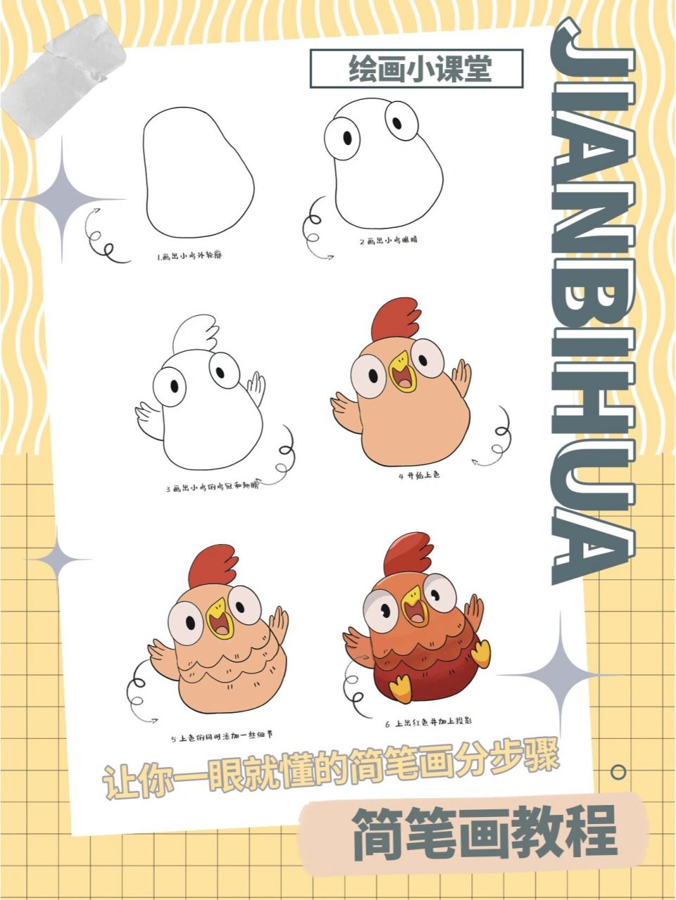 今天第二个简笔画主题还是小鸡91,这次属于q版的小鸡91简笔画,很